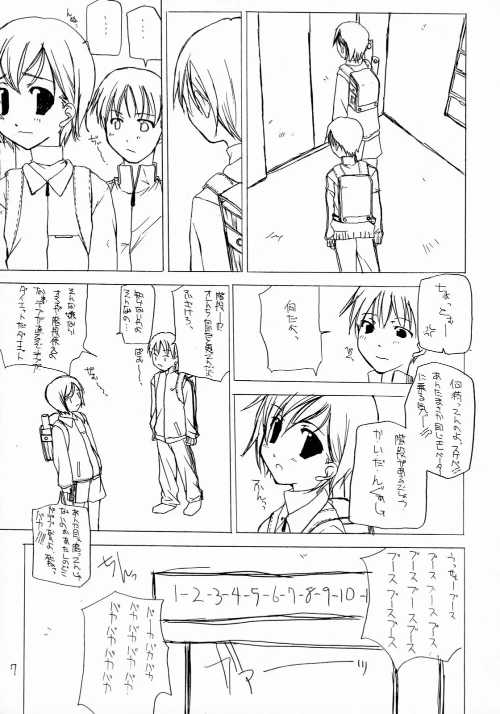 短い髪の女の子の本 4 Page.6