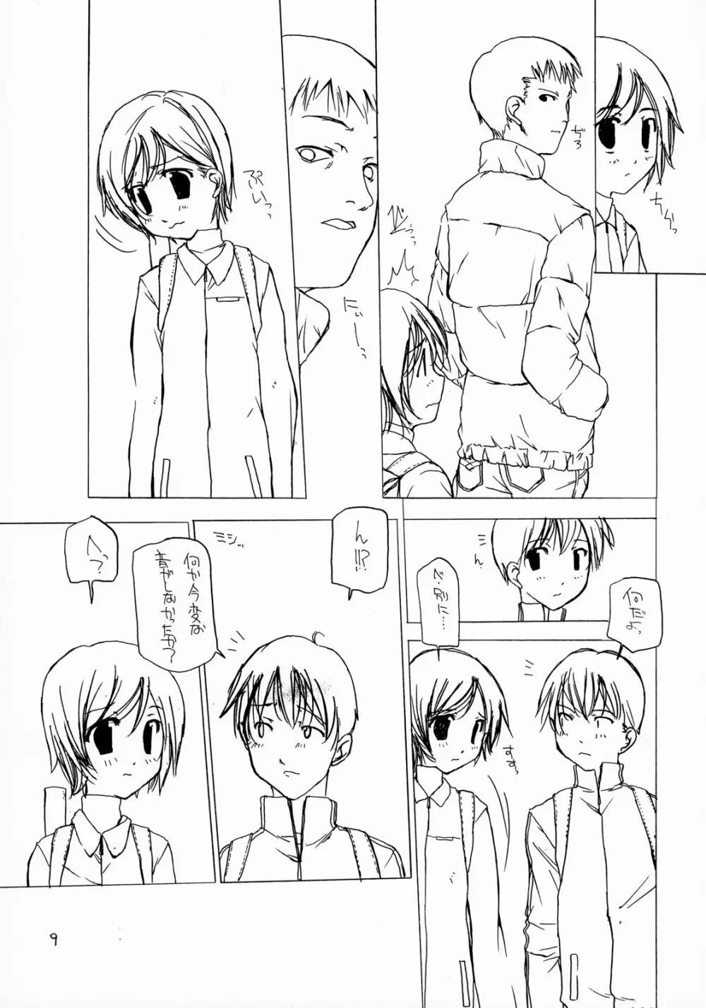 短い髪の女の子の本 4 Page.8