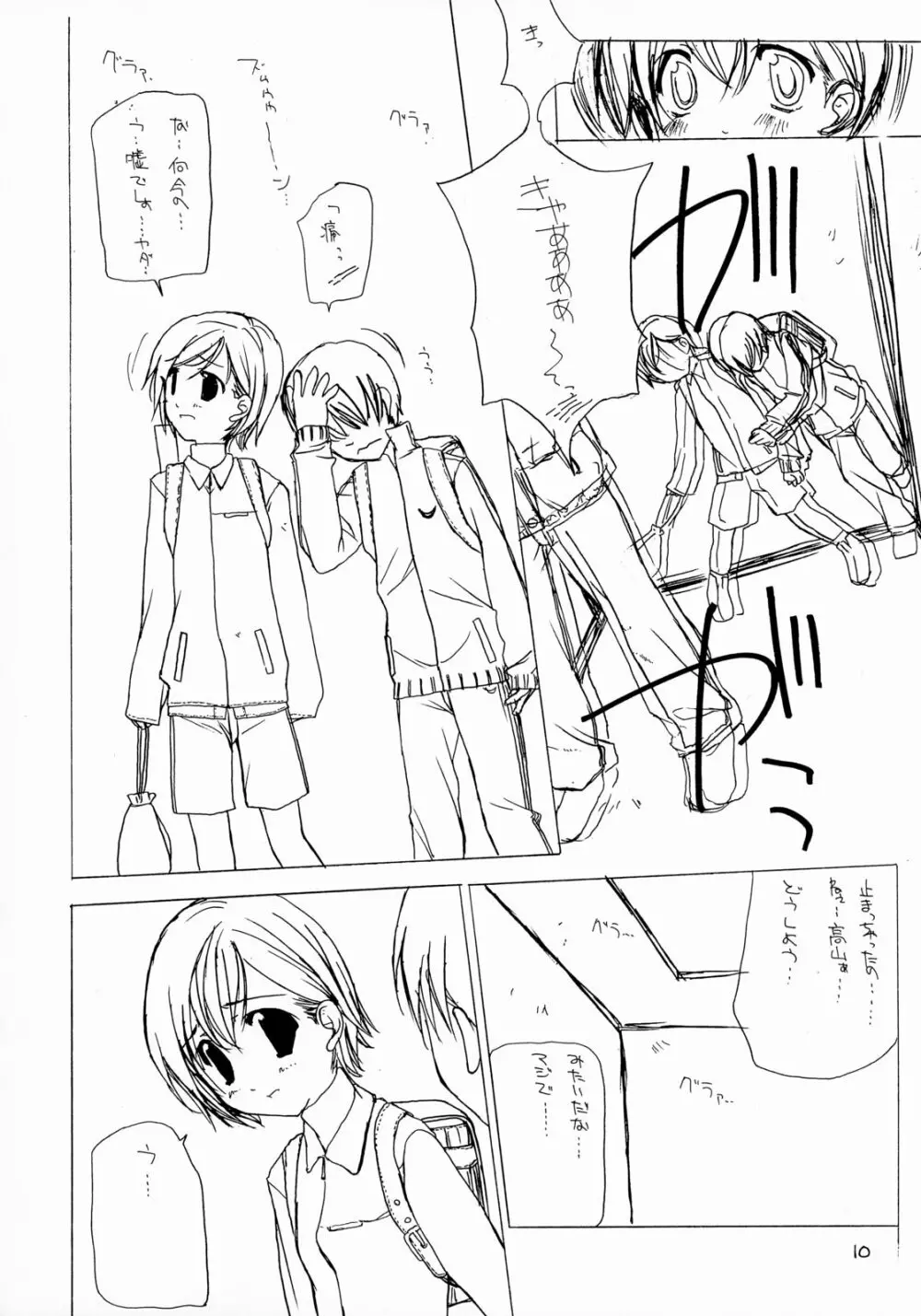 短い髪の女の子の本 4 Page.9