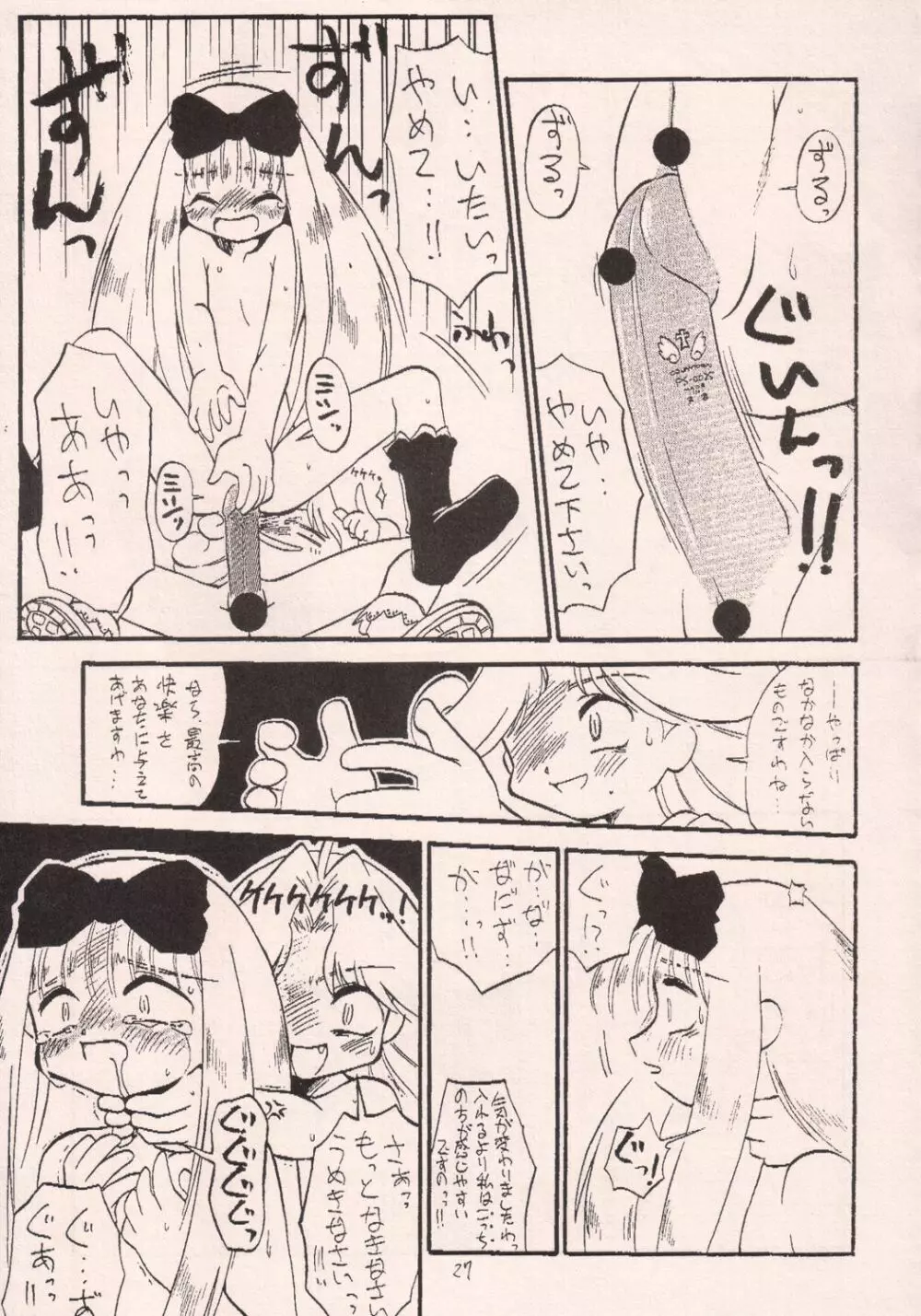 お菓子の楽園 Page.26