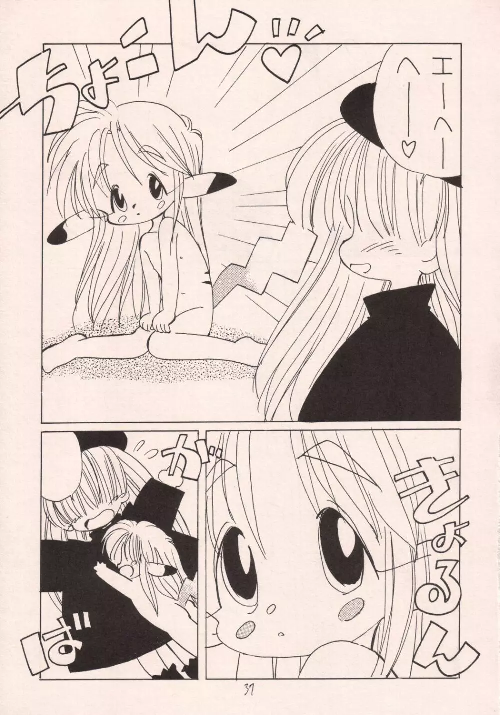 お菓子の楽園 Page.36