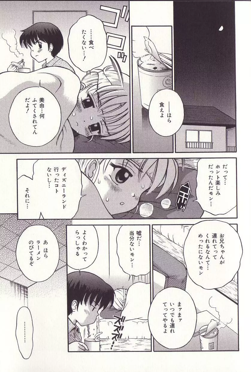 妹ドロップ Page.125