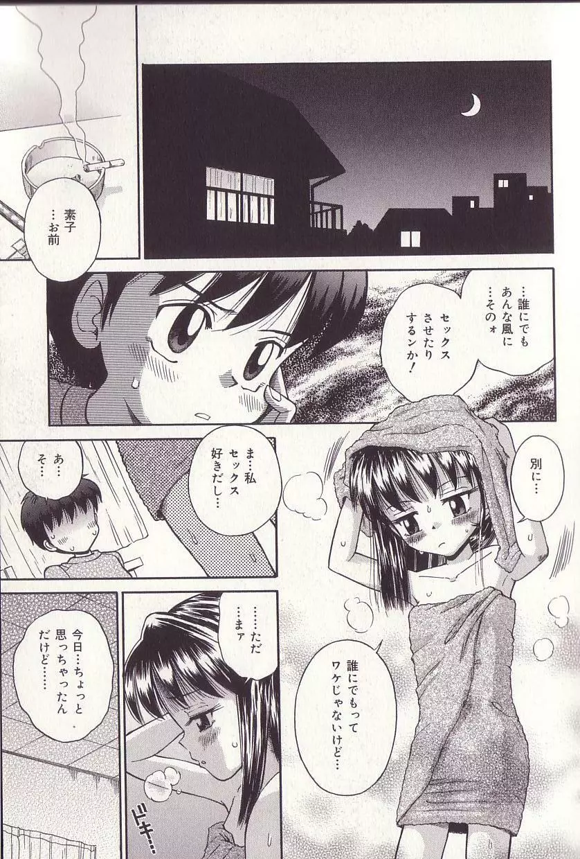 妹ドロップ Page.36