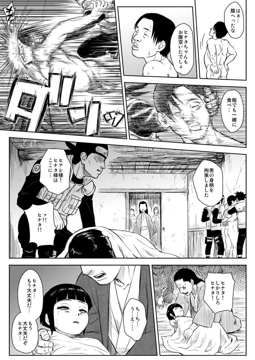 忍者依存症 Vol.8 Page.15