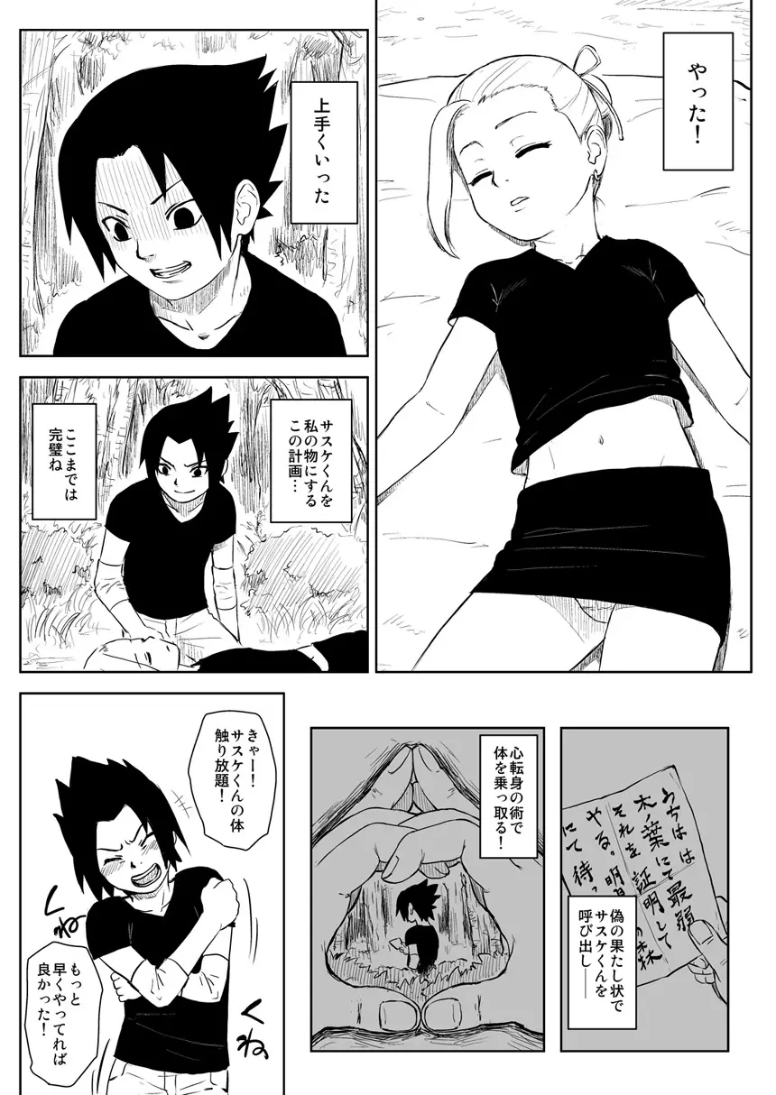 忍者依存症 Vol.8 Page.17