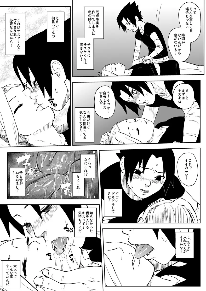 忍者依存症 Vol.8 Page.18