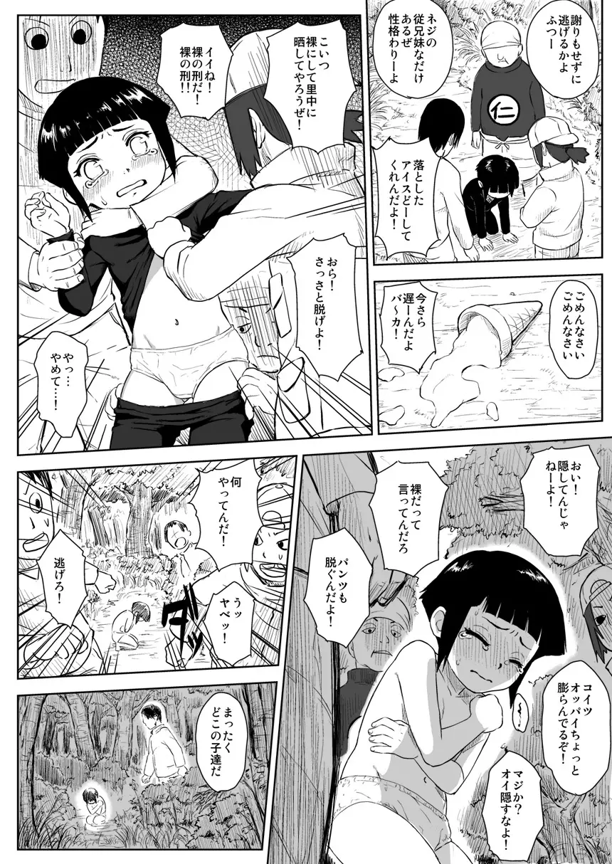 忍者依存症 Vol.8 Page.2