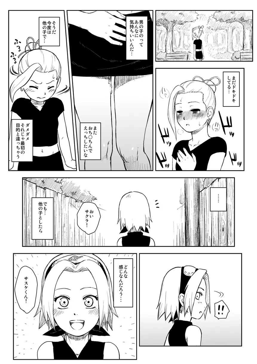 忍者依存症 Vol.8 Page.25