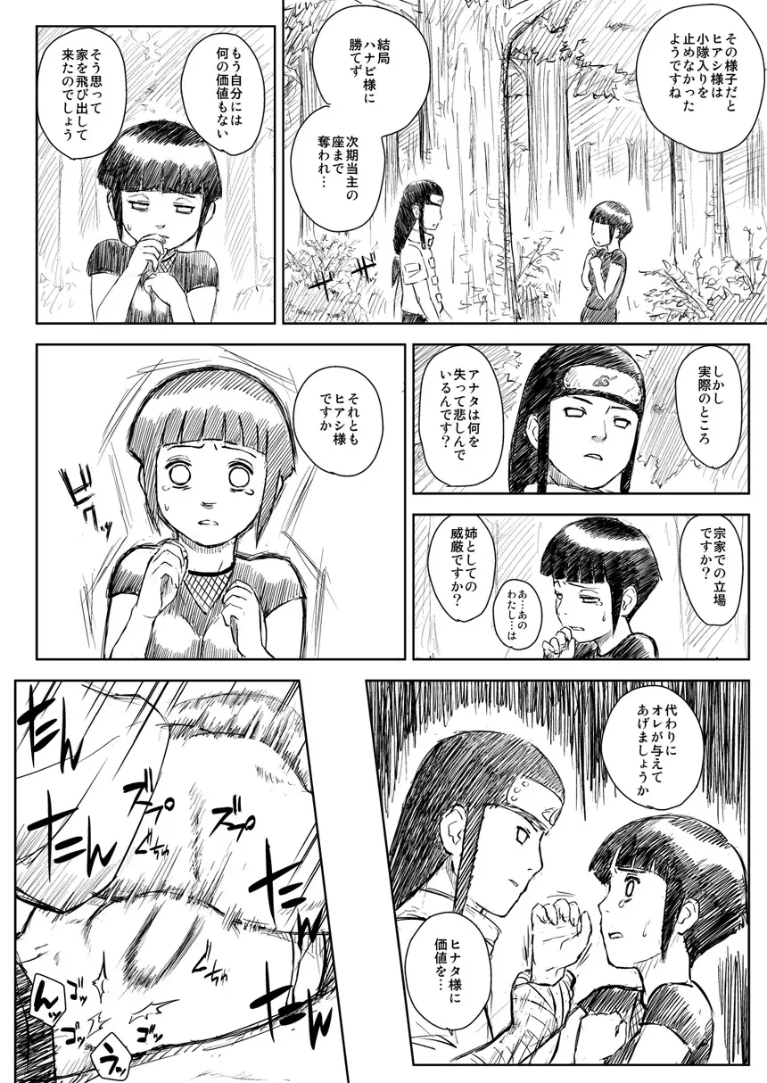 忍者依存症 Vol.8 Page.30