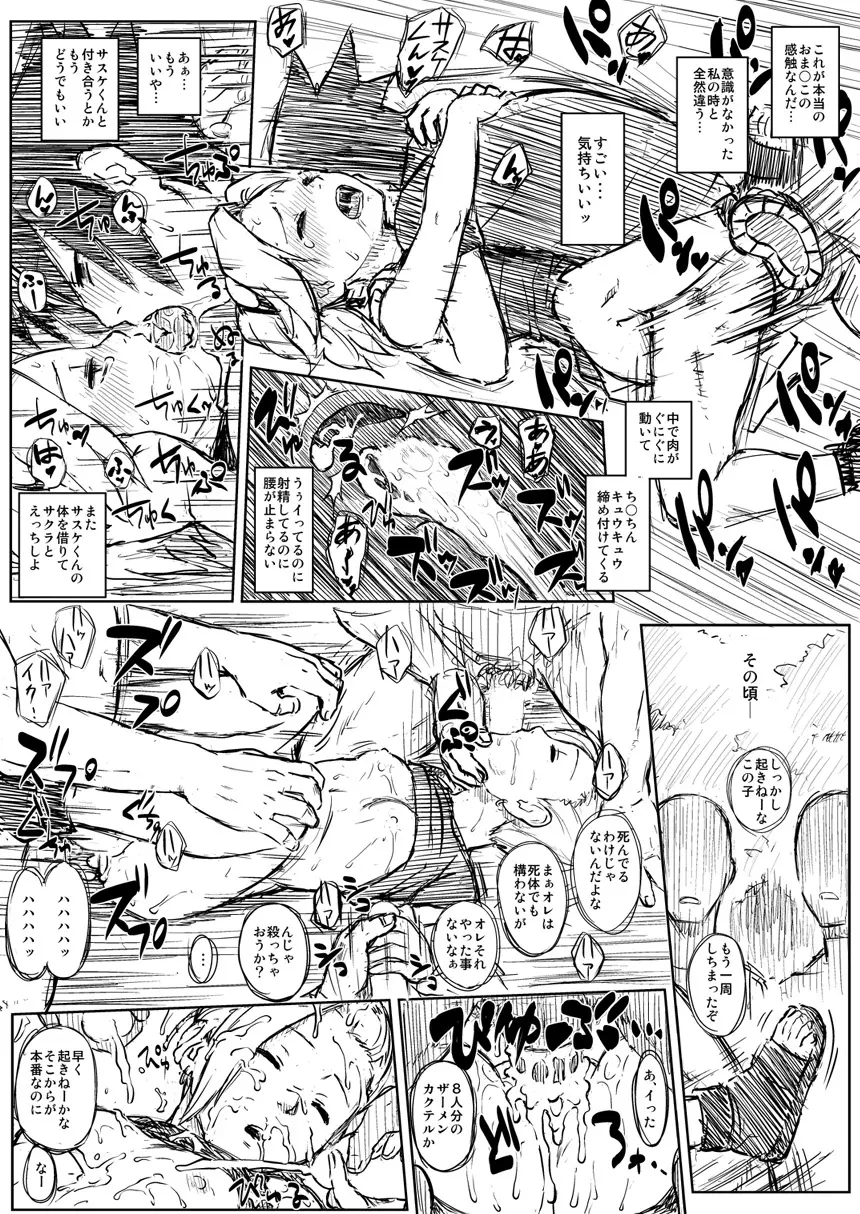 忍者依存症 Vol.8 Page.34