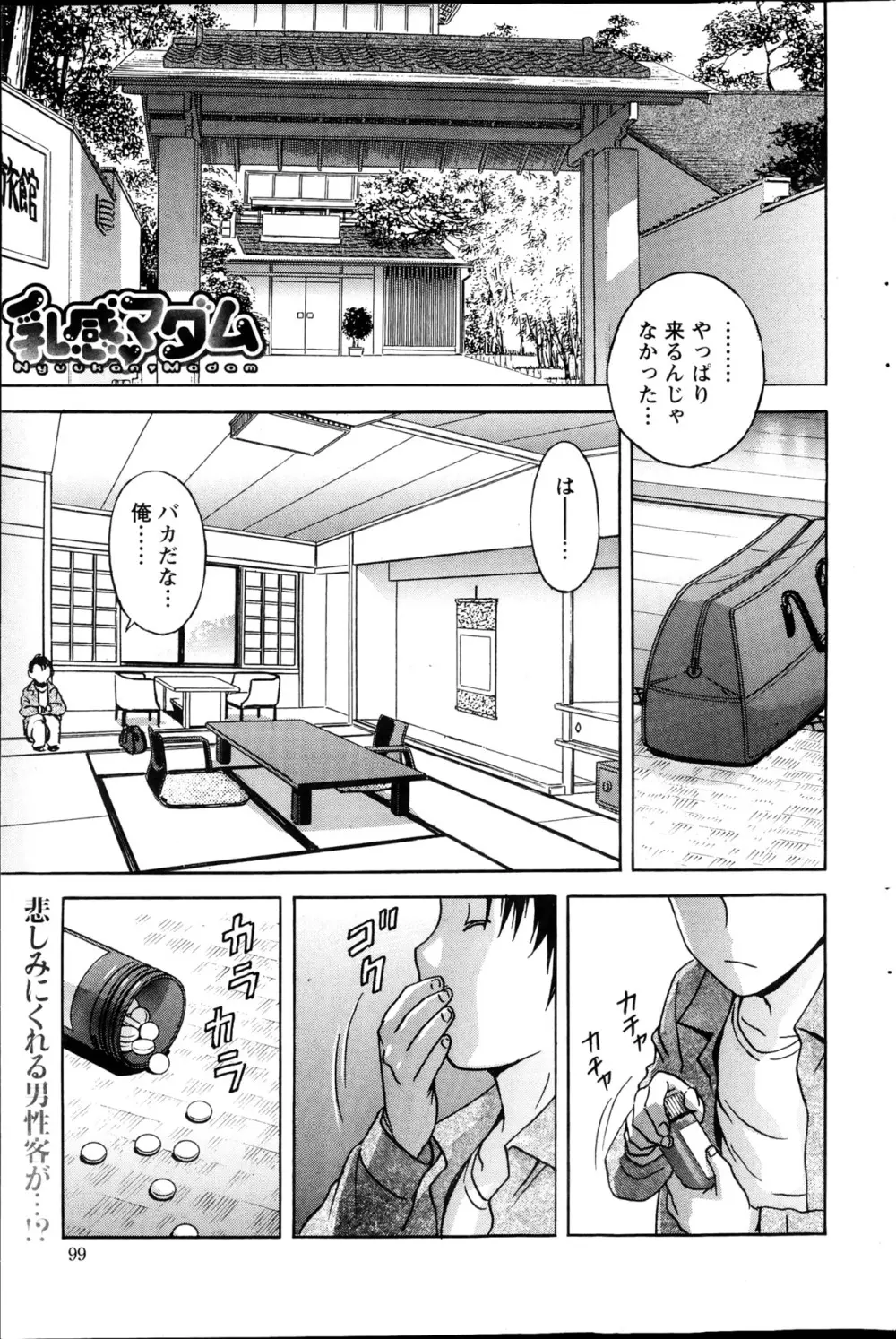 Hidemaru Nyuukan Madam Special Page.20