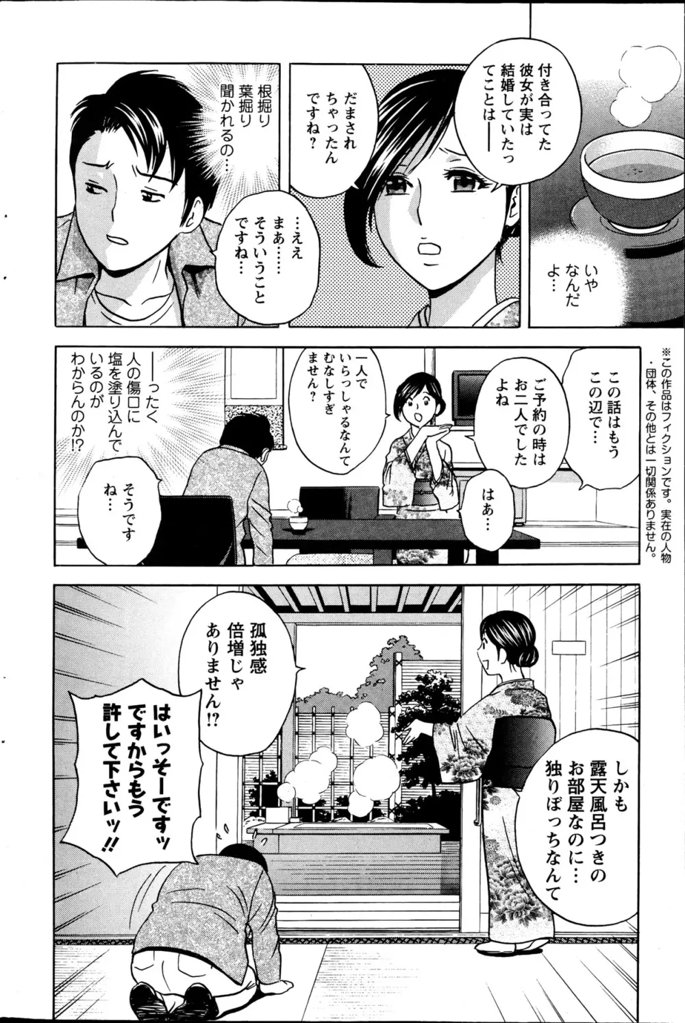 Hidemaru Nyuukan Madam Special Page.23