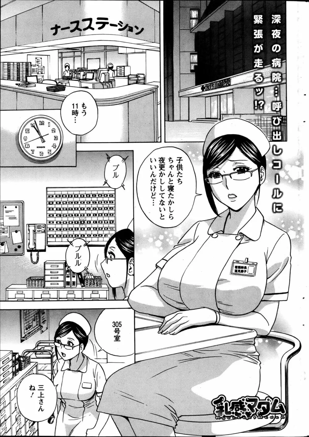 Hidemaru Nyuukan Madam Special Page.38