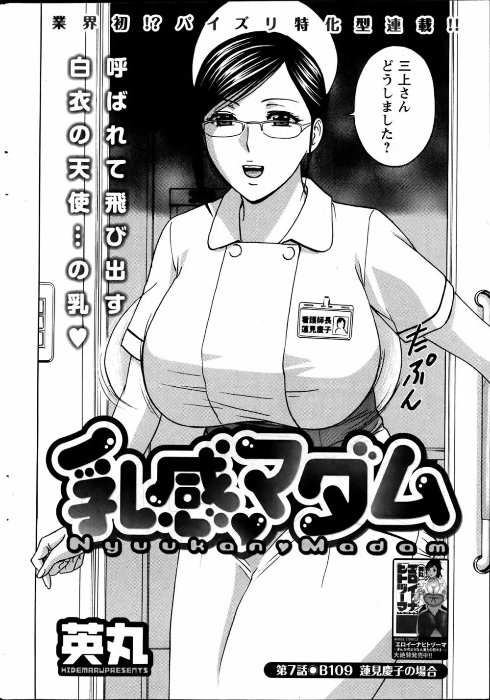 Hidemaru Nyuukan Madam Special Page.39