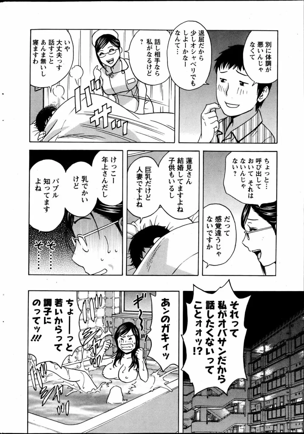 Hidemaru Nyuukan Madam Special Page.41