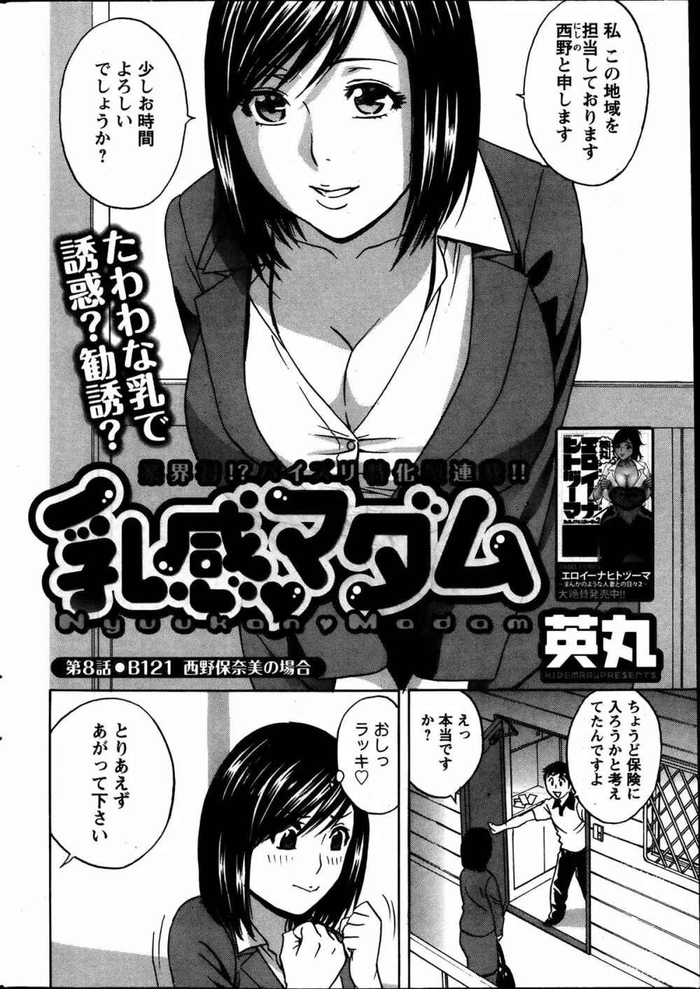 Hidemaru Nyuukan Madam Special Page.57