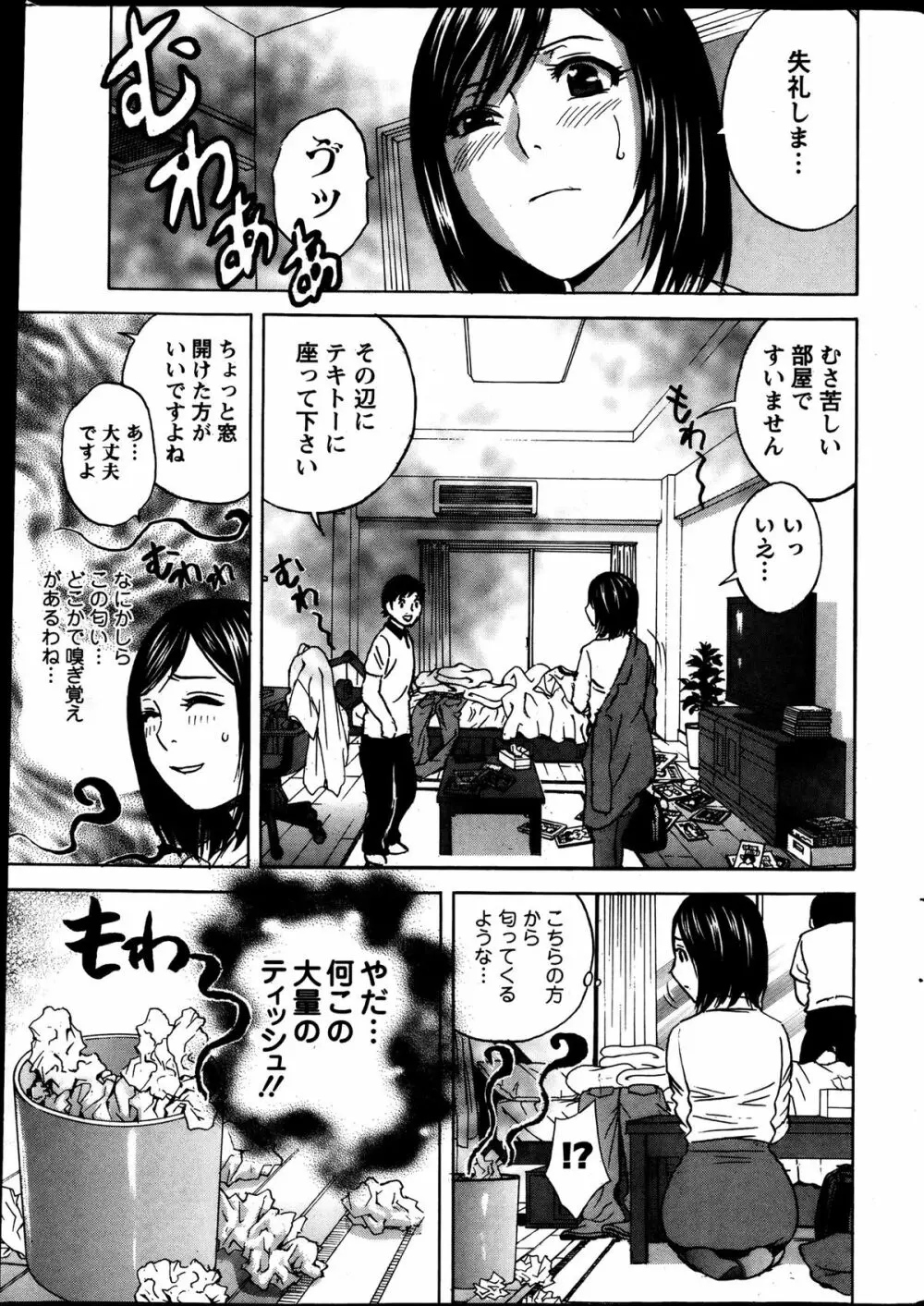 Hidemaru Nyuukan Madam Special Page.58