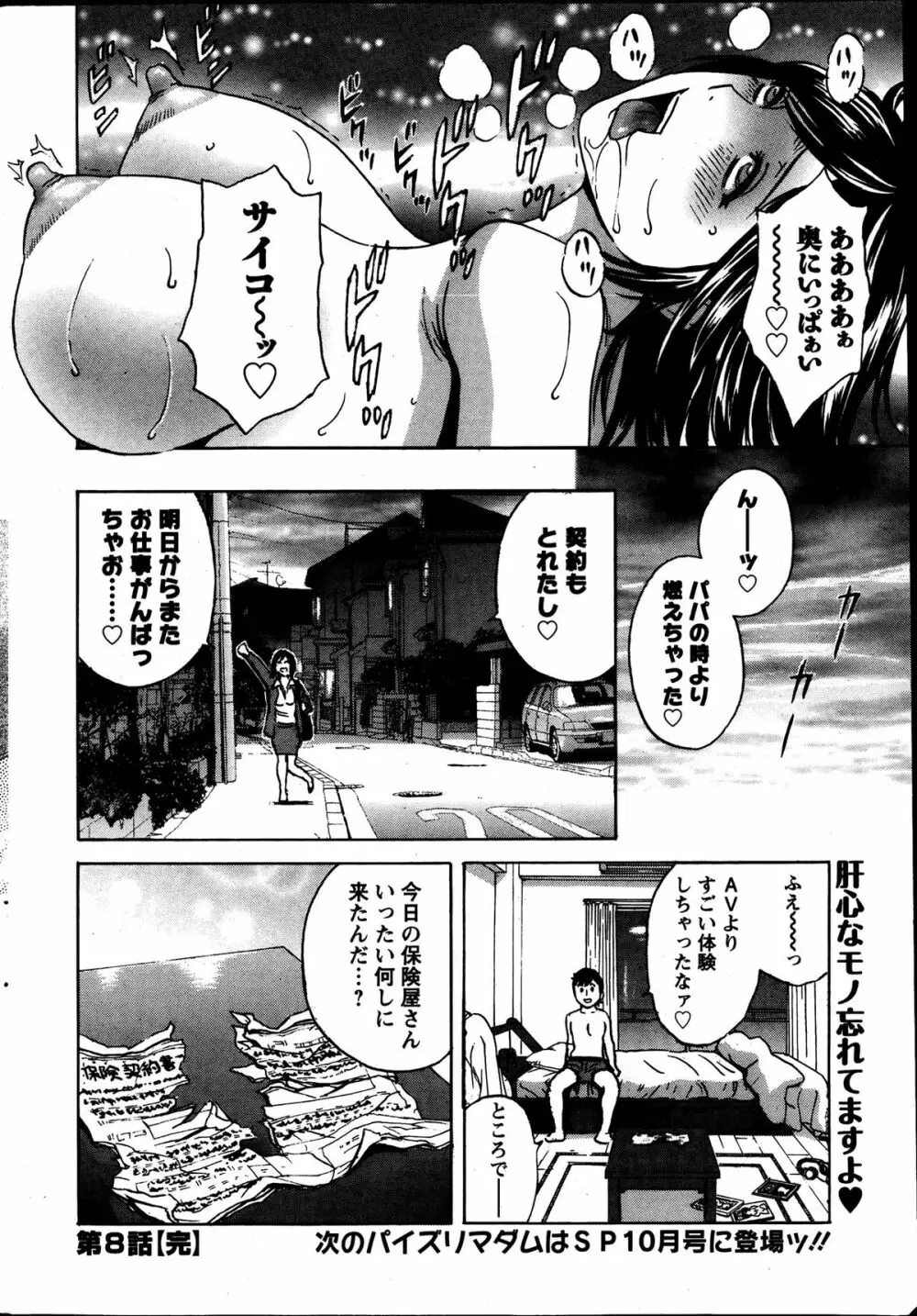 Hidemaru Nyuukan Madam Special Page.73