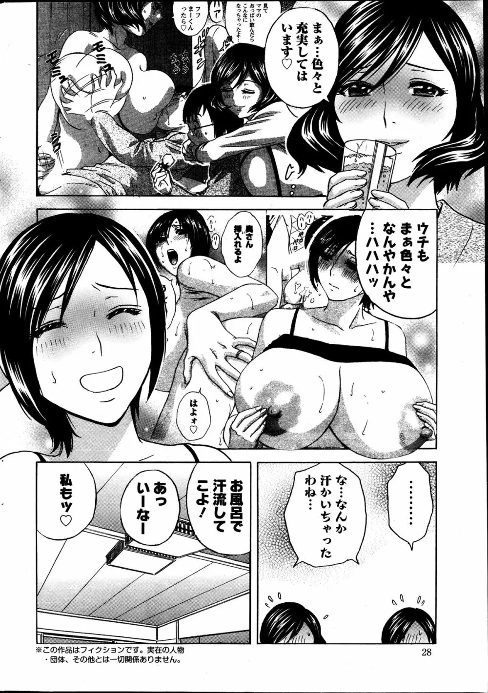 Hidemaru Nyuukan Madam Special Page.77