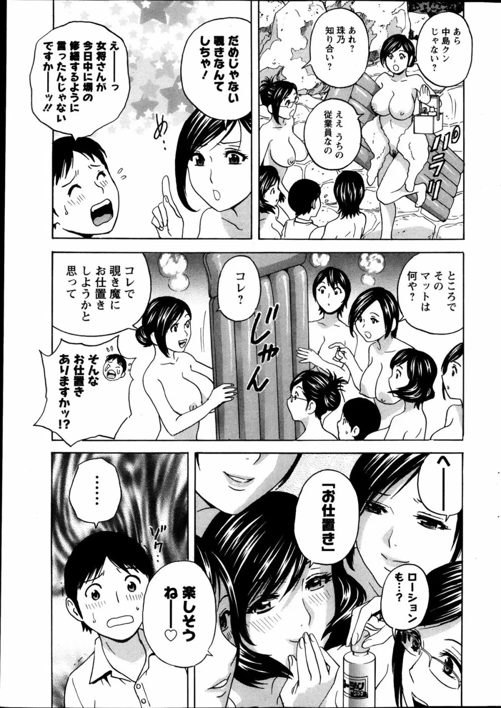 Hidemaru Nyuukan Madam Special Page.82