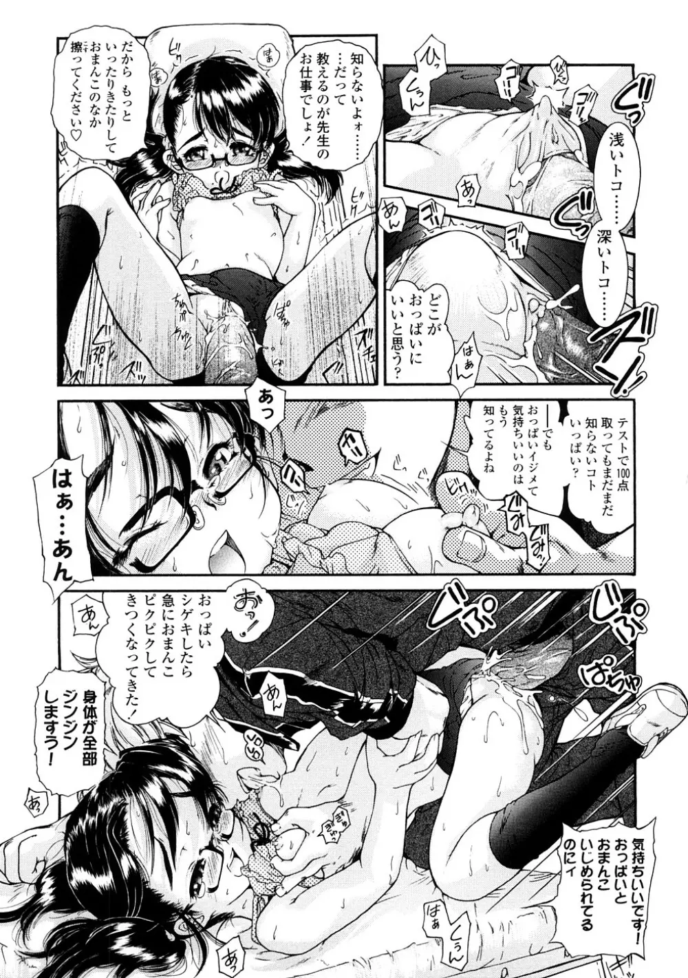 ふくらめ！ おっぱい Page.115