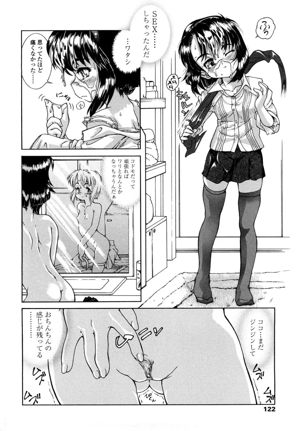 ふくらめ！ おっぱい Page.122