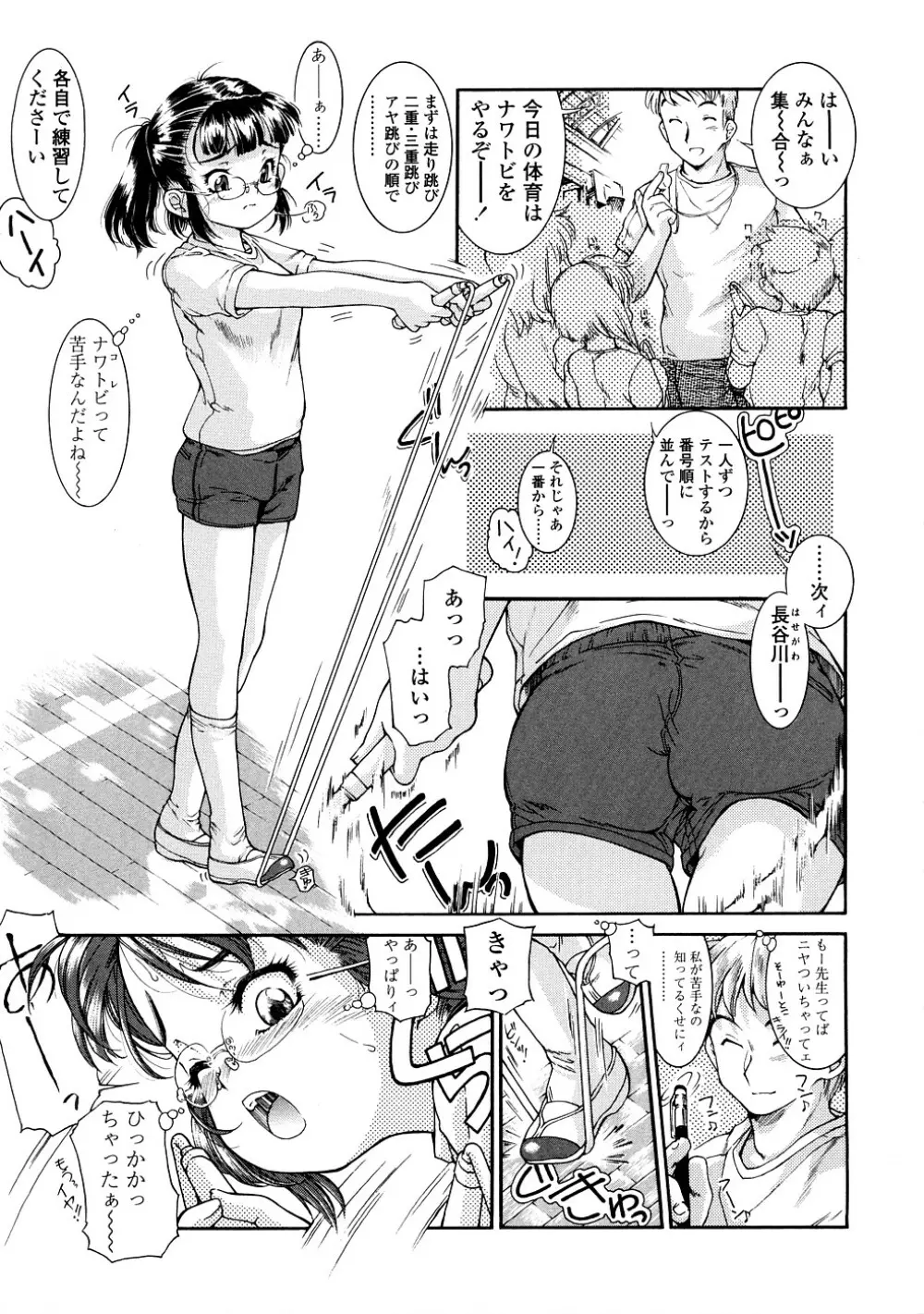 ふくらめ！ おっぱい Page.189