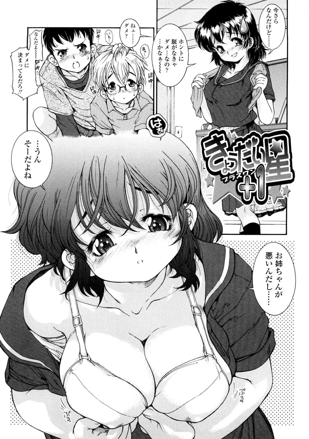 ふくらめ！ おっぱい Page.27