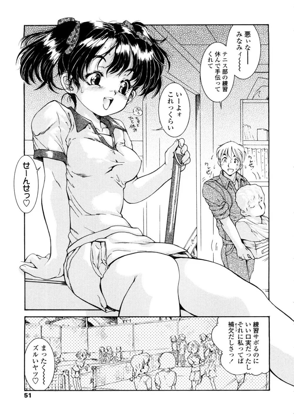 ふくらめ！ おっぱい Page.51