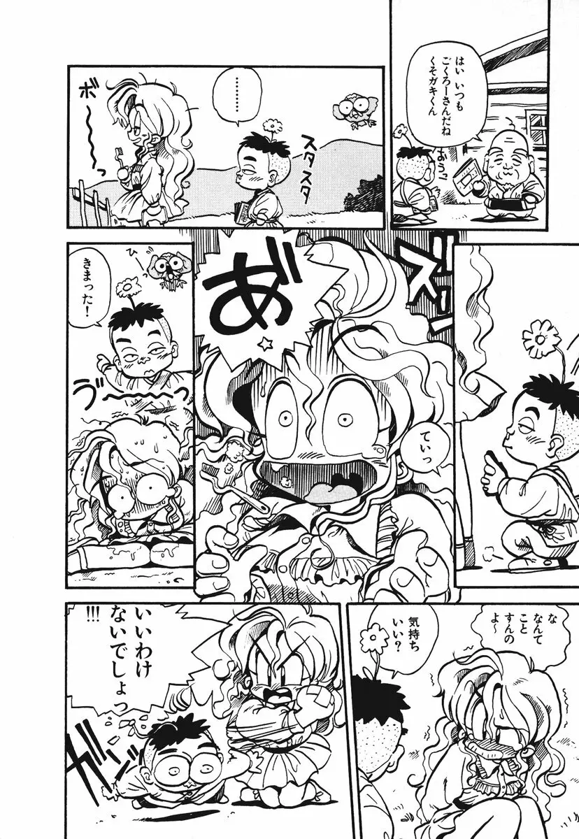 それいけ!! ちゃんぽん PART 1 Page.23