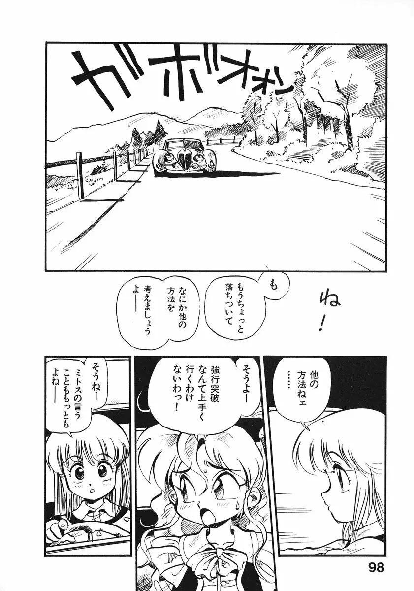 それいけ!! ちゃんぽん PART 2 Page.103