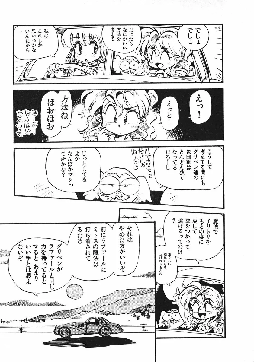 それいけ!! ちゃんぽん PART 2 Page.104