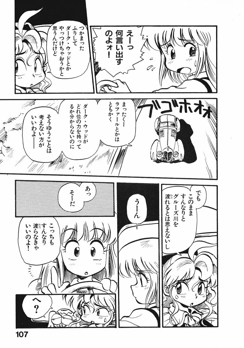 それいけ!! ちゃんぽん PART 2 Page.112