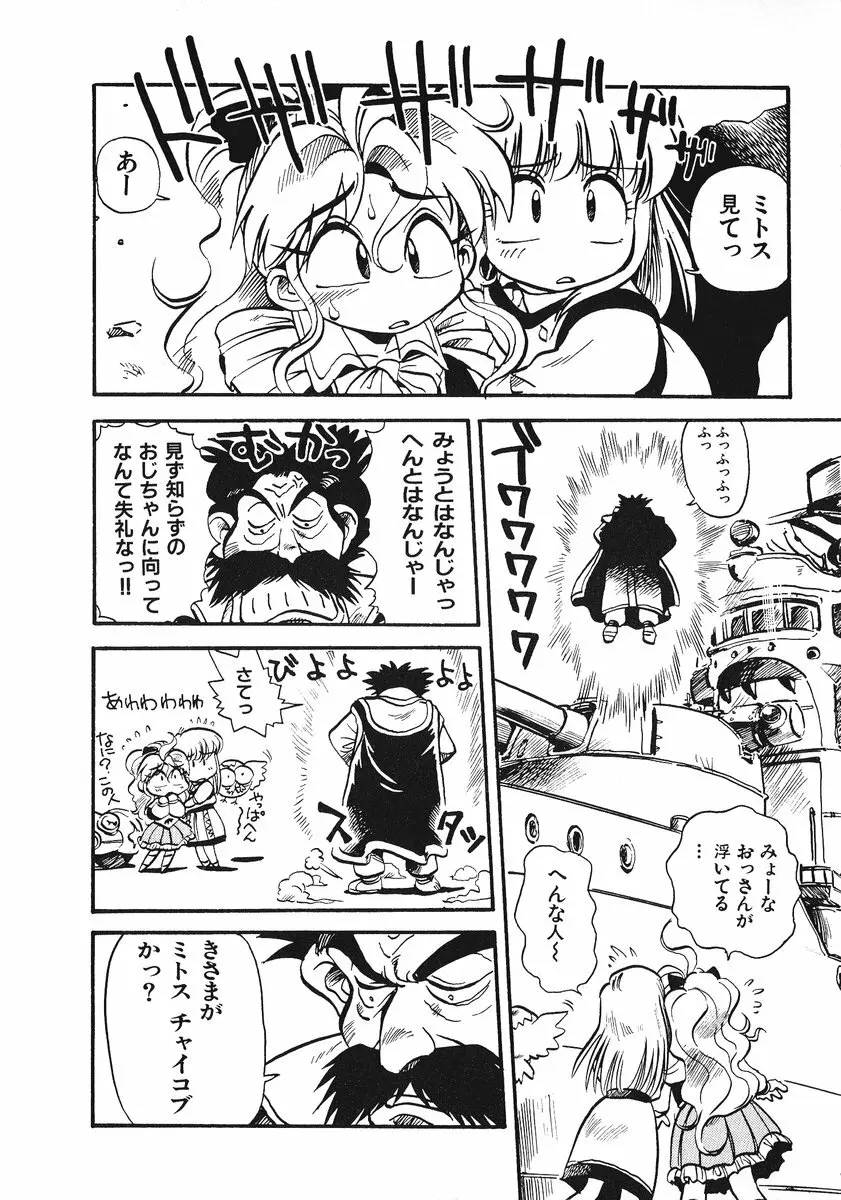 それいけ!! ちゃんぽん PART 2 Page.121