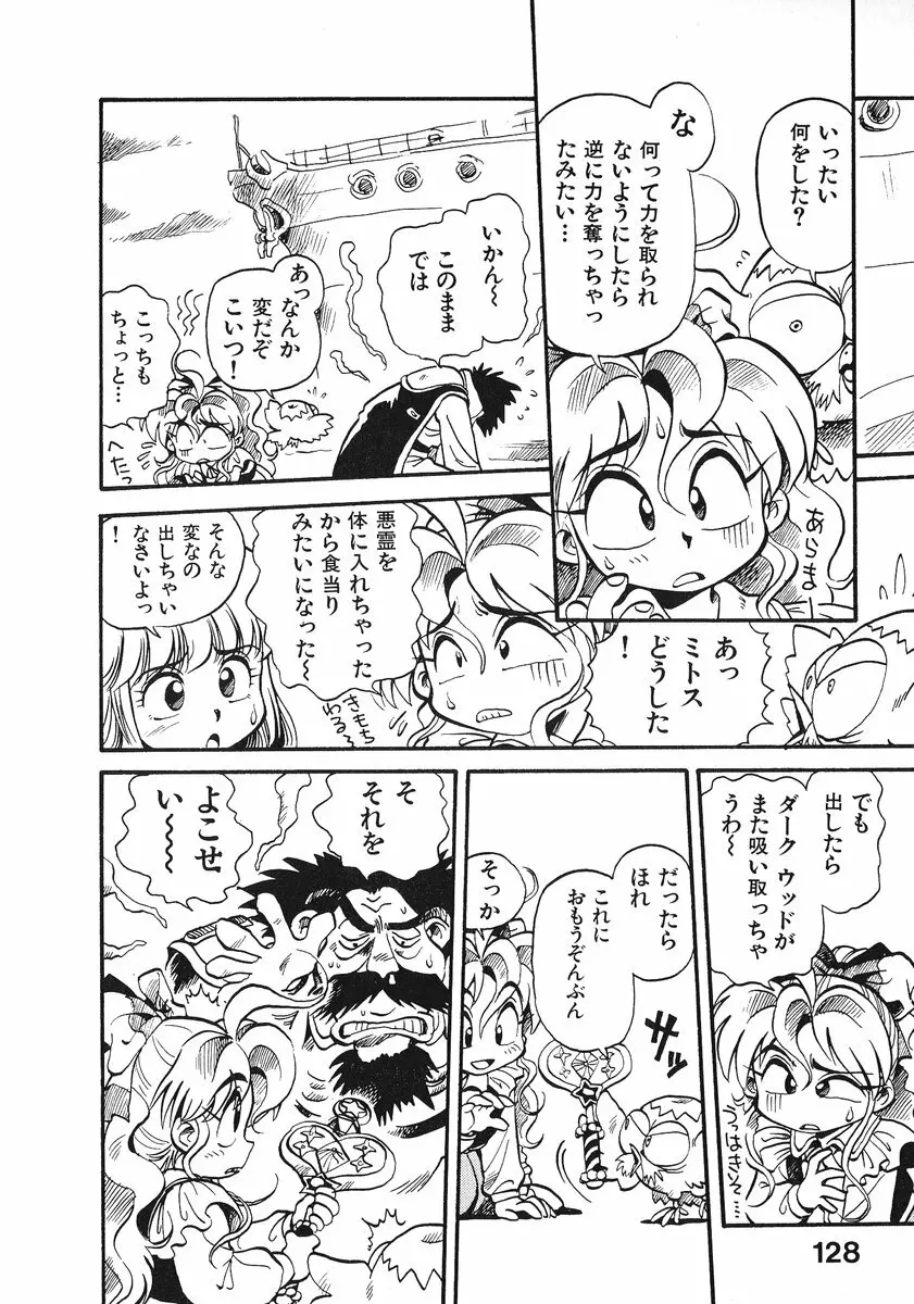 それいけ!! ちゃんぽん PART 2 Page.133