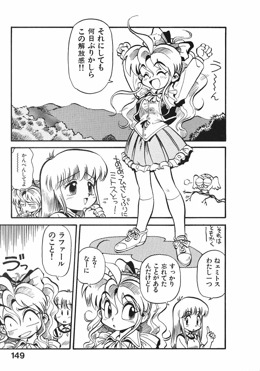 それいけ!! ちゃんぽん PART 2 Page.154