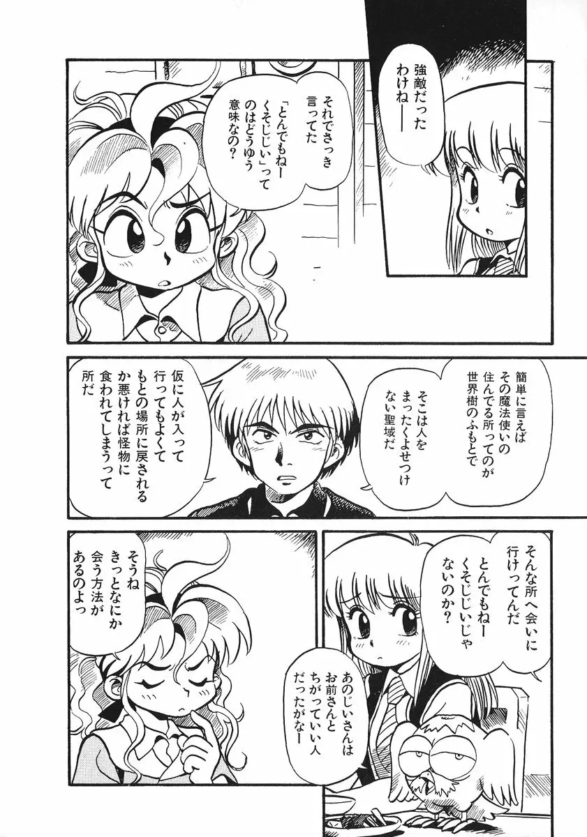 それいけ!! ちゃんぽん PART 2 Page.165