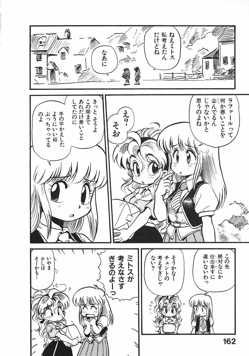 それいけ!! ちゃんぽん PART 2 Page.167