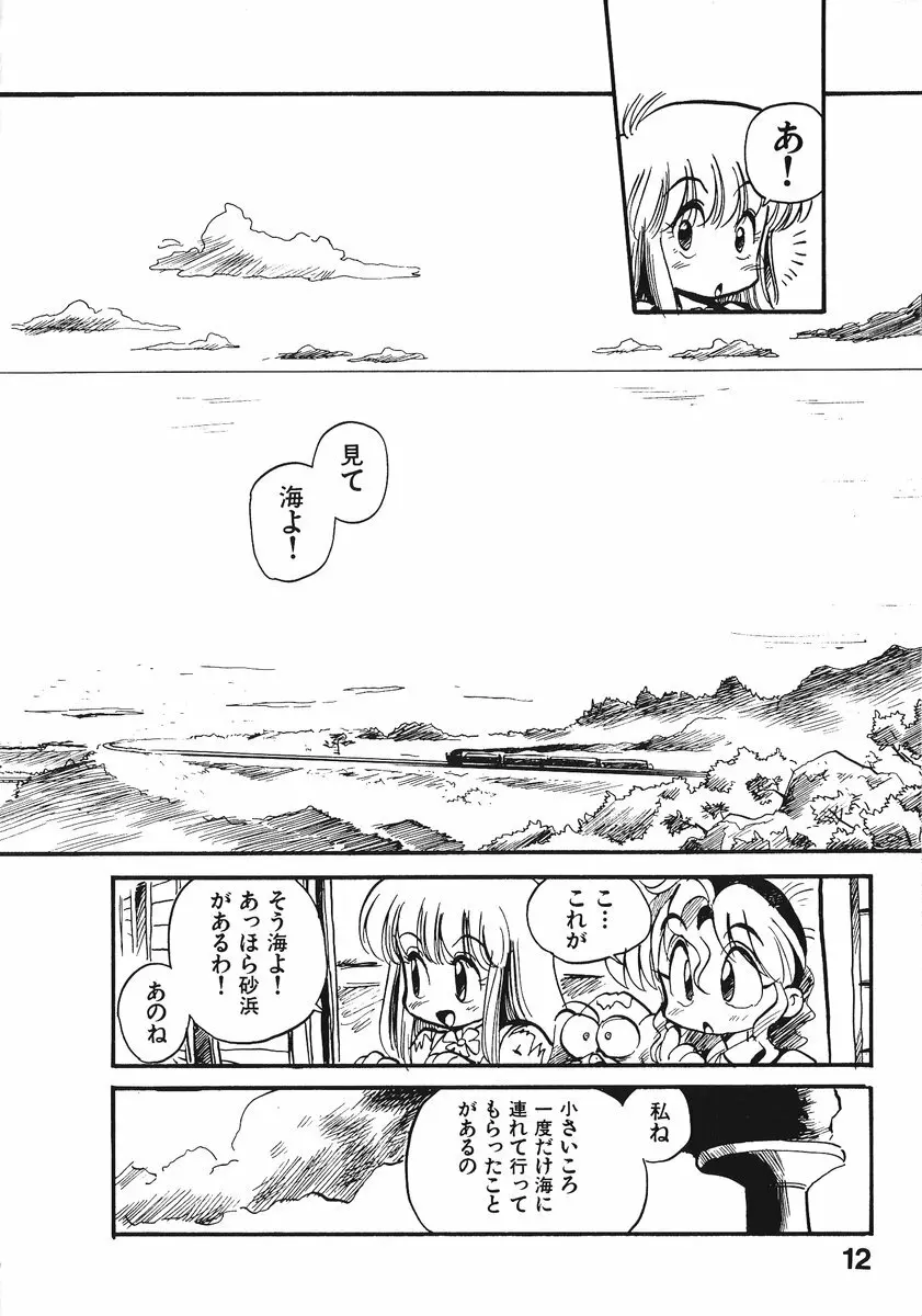 それいけ!! ちゃんぽん PART 2 Page.17