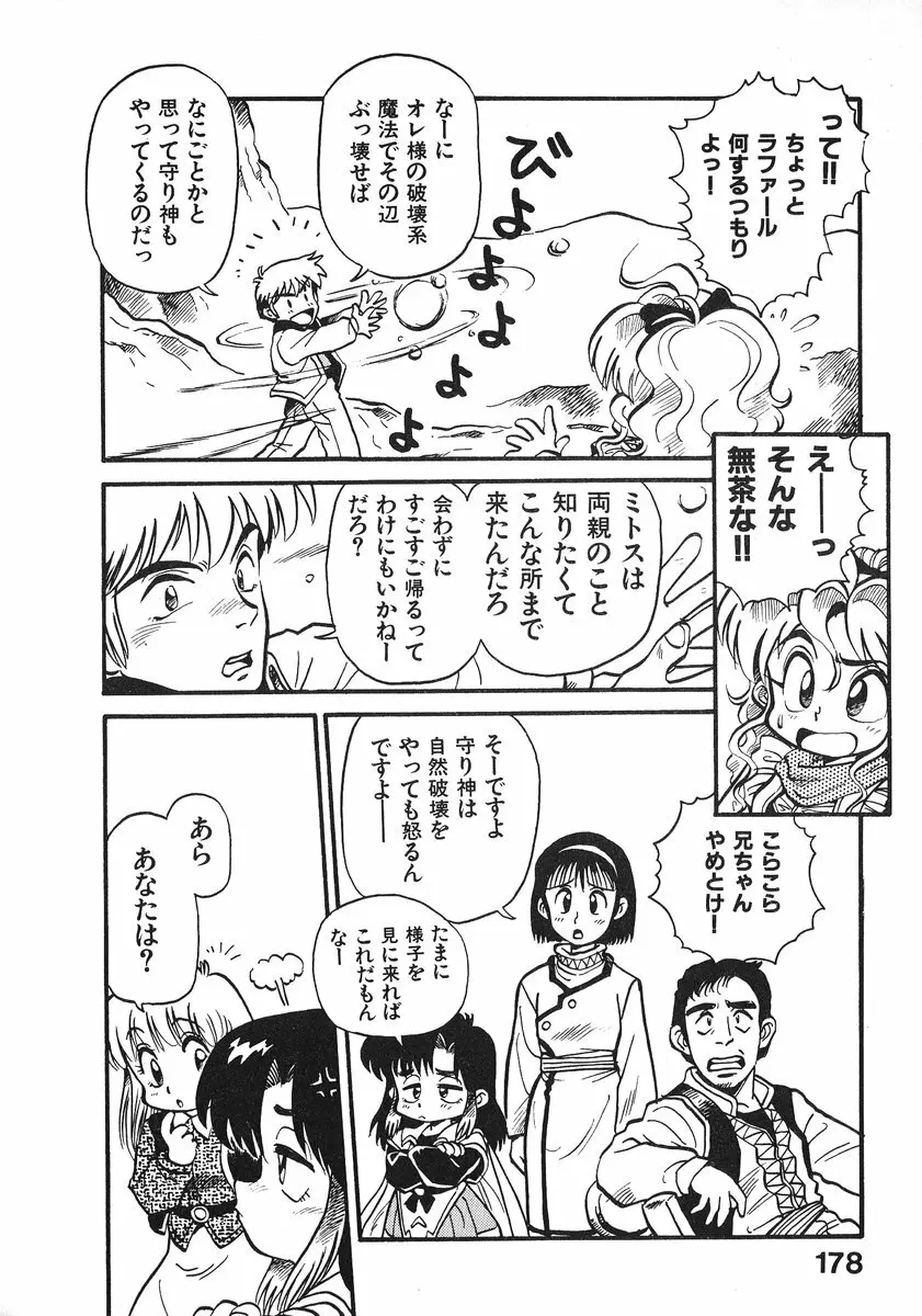 それいけ!! ちゃんぽん PART 2 Page.183