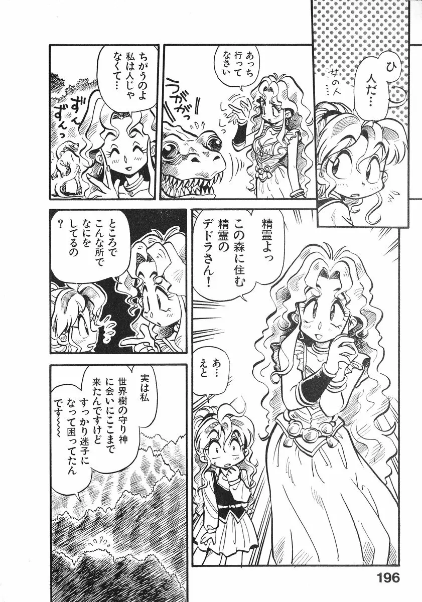 それいけ!! ちゃんぽん PART 2 Page.201