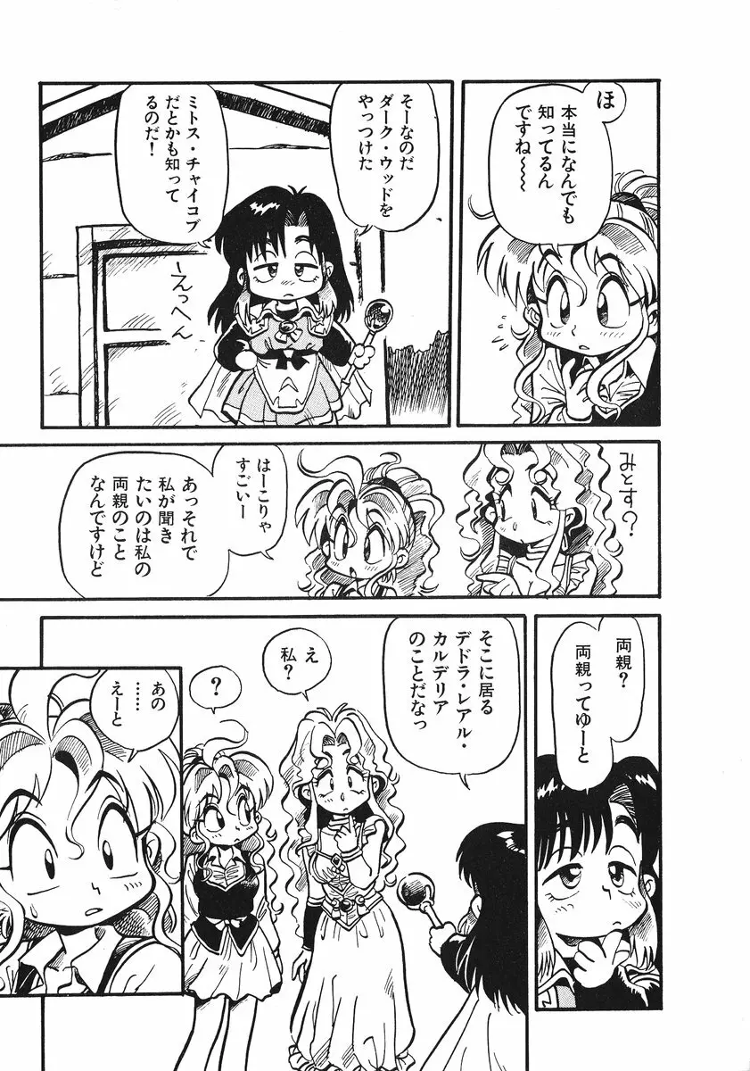 それいけ!! ちゃんぽん PART 2 Page.204