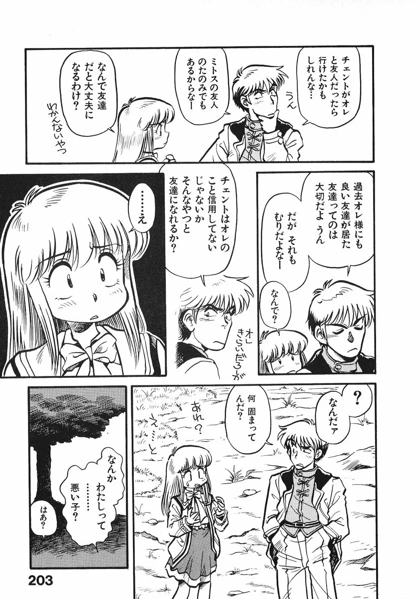 それいけ!! ちゃんぽん PART 2 Page.208