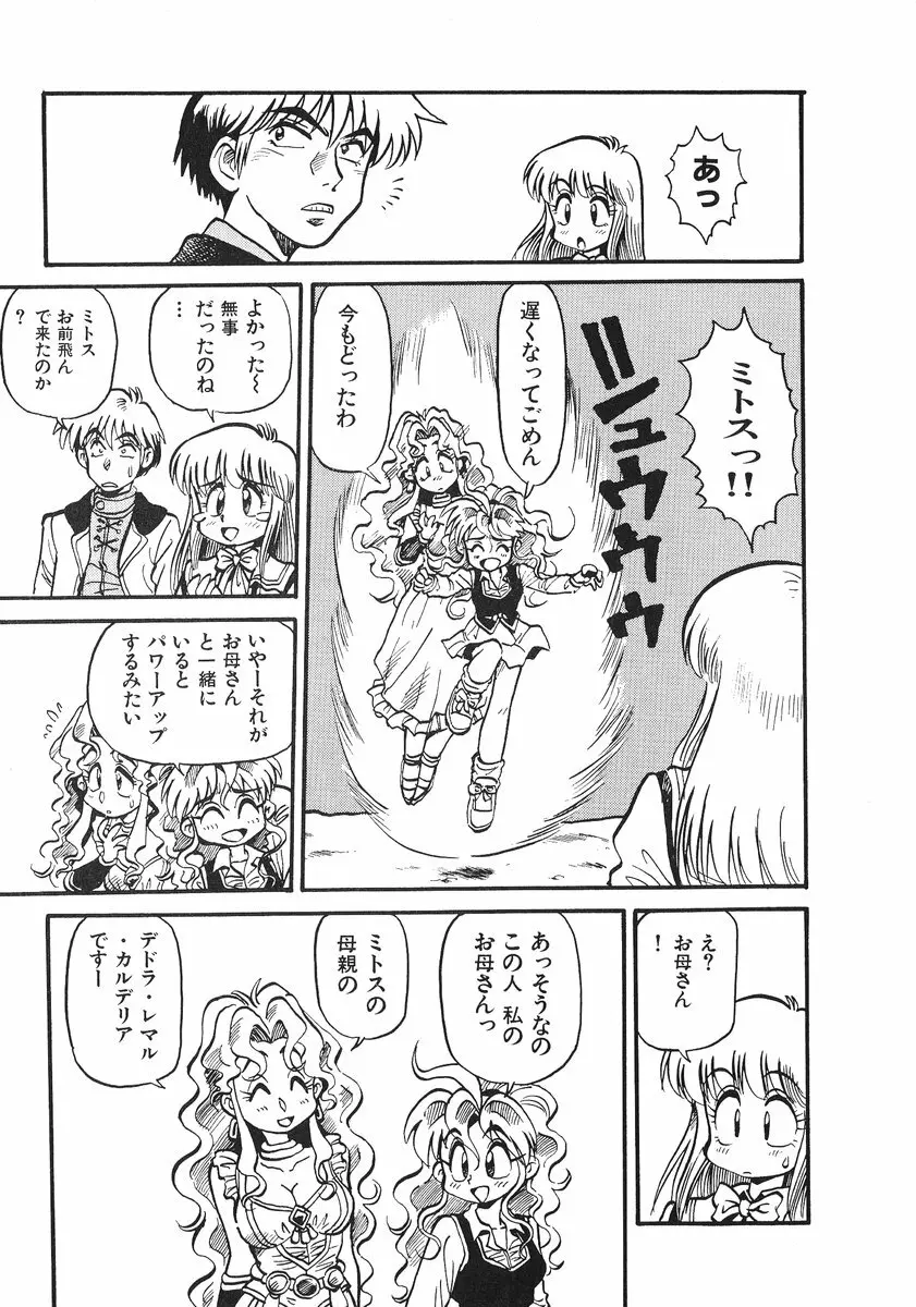 それいけ!! ちゃんぽん PART 2 Page.220