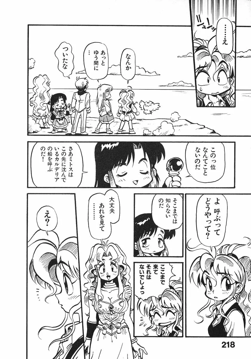 それいけ!! ちゃんぽん PART 2 Page.223