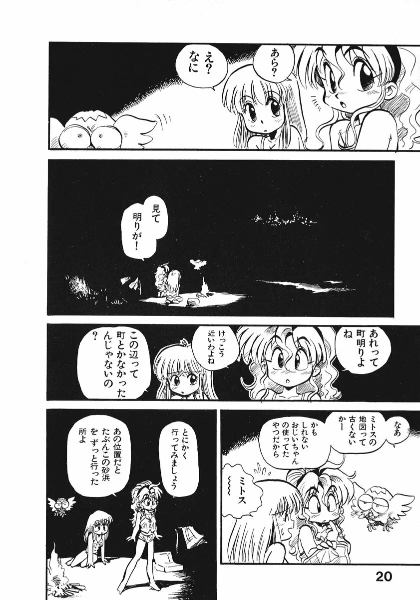 それいけ!! ちゃんぽん PART 2 Page.25