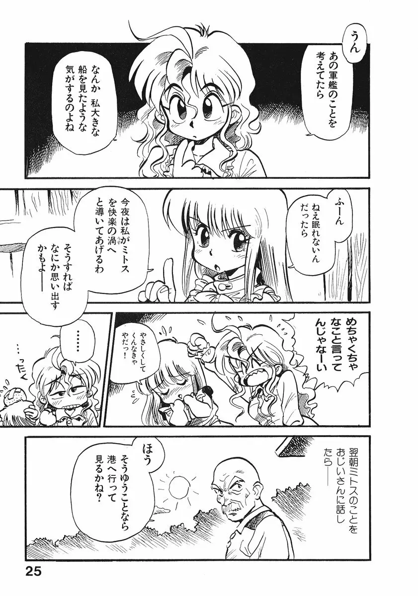 それいけ!! ちゃんぽん PART 2 Page.30