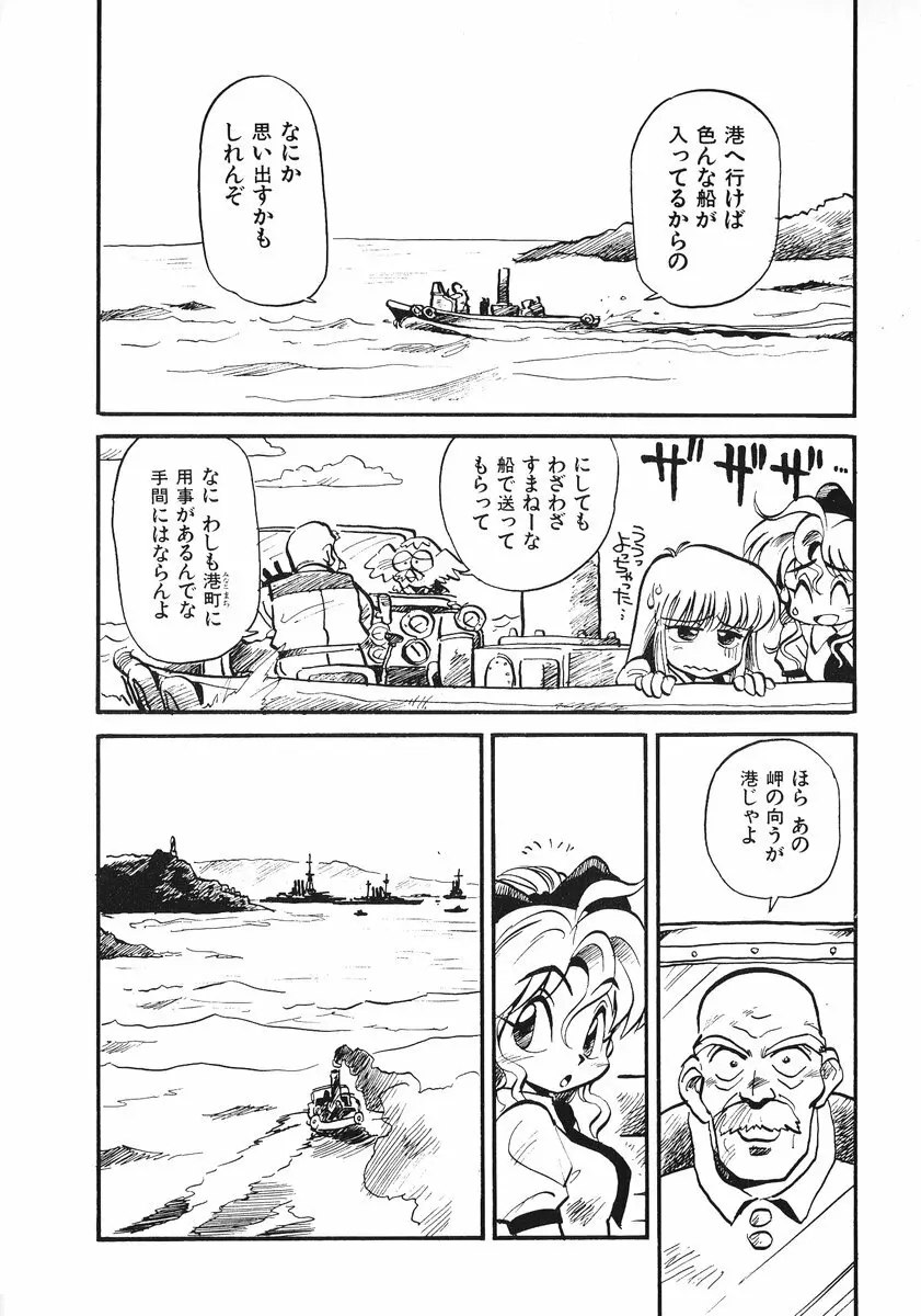 それいけ!! ちゃんぽん PART 2 Page.31