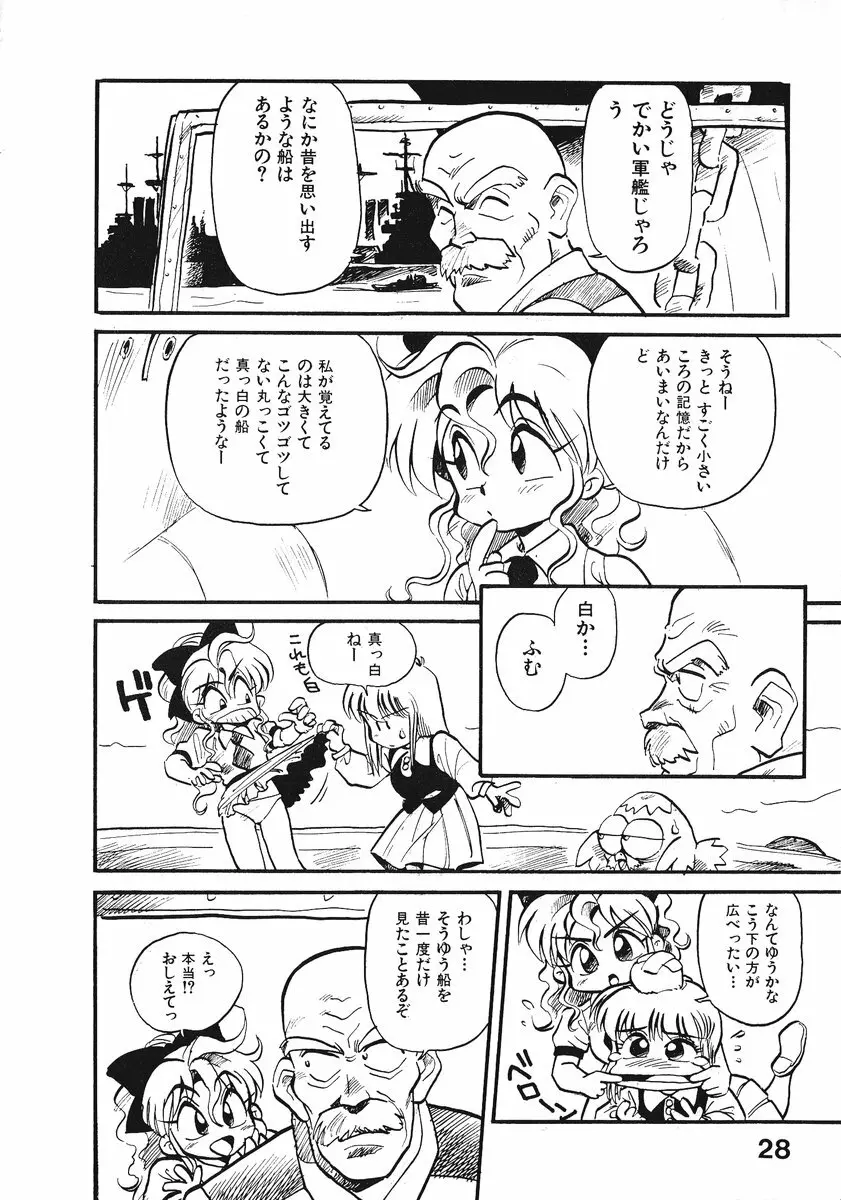 それいけ!! ちゃんぽん PART 2 Page.33