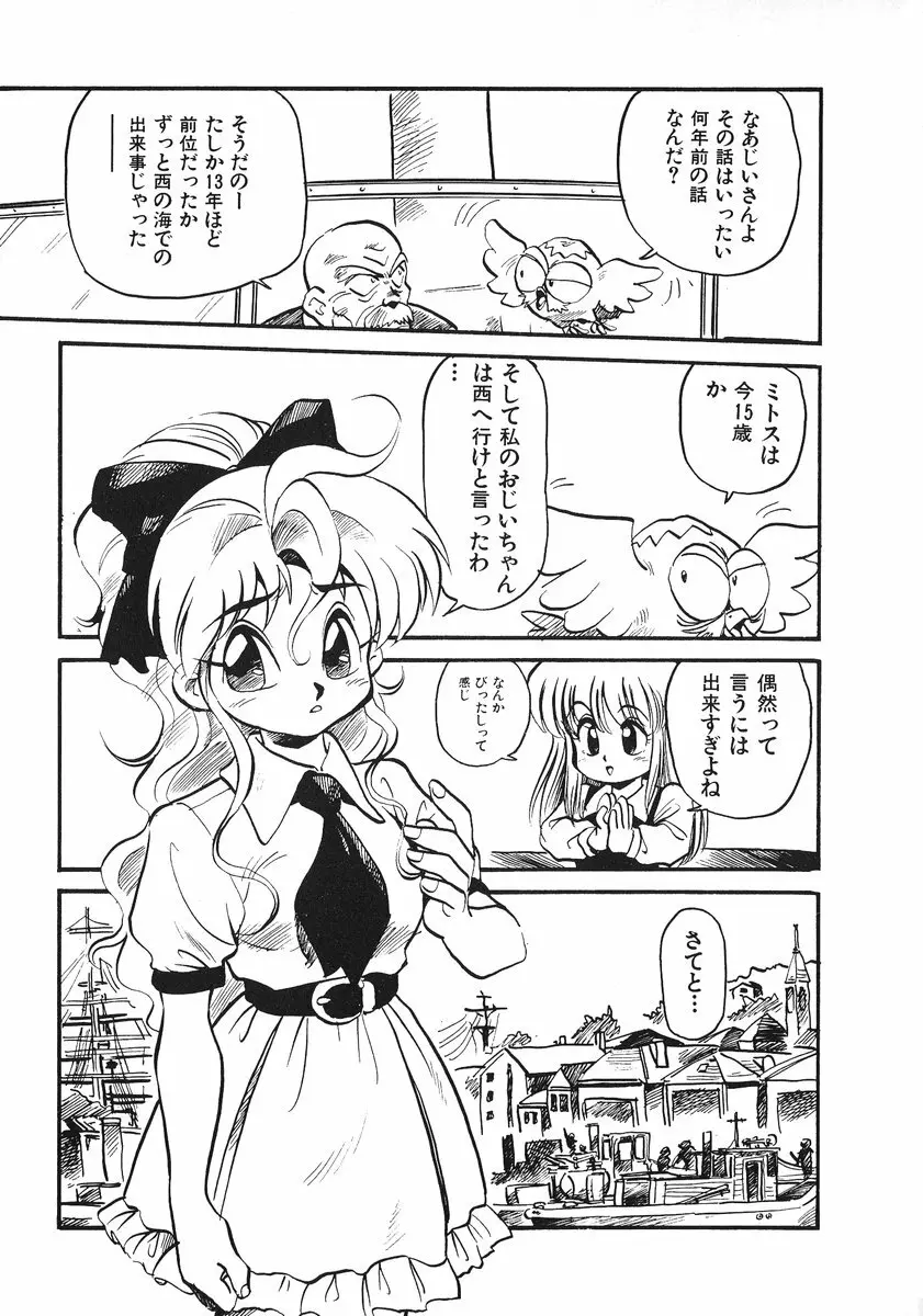 それいけ!! ちゃんぽん PART 2 Page.36